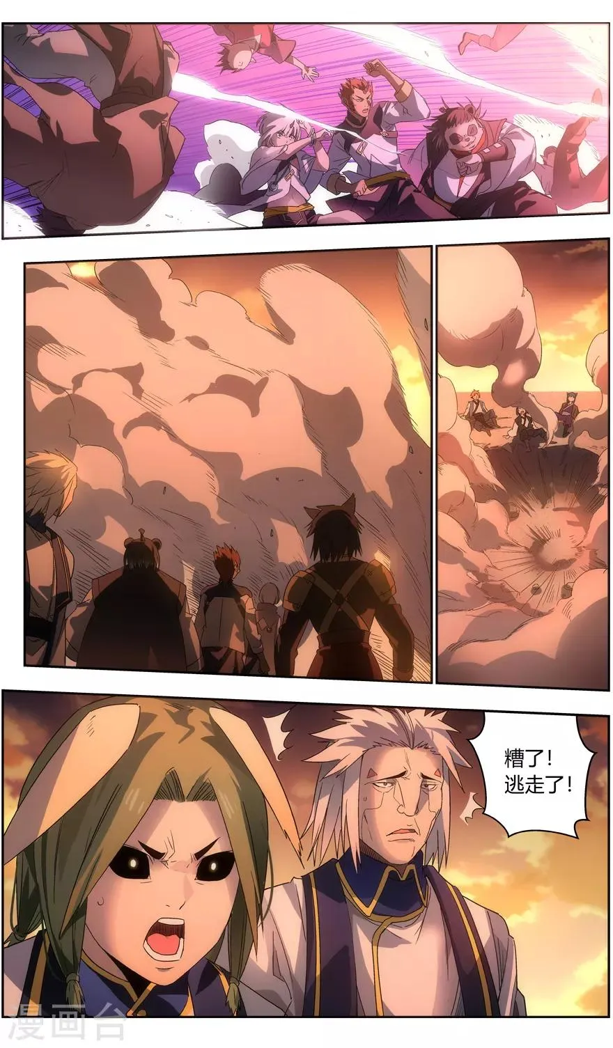 第81话 逃生 第9页