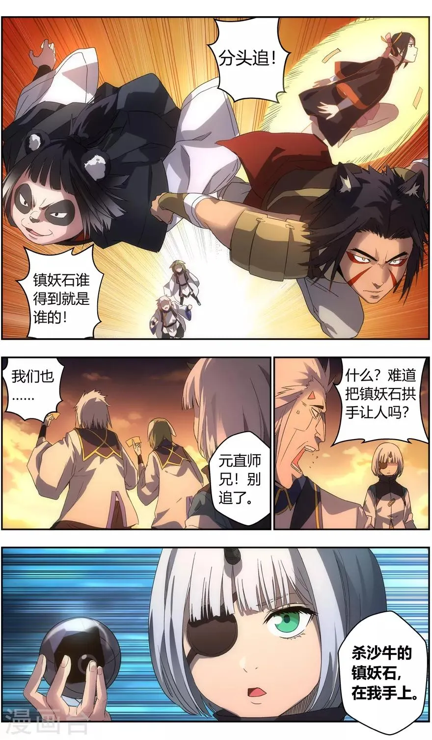 第81话 逃生 第10页