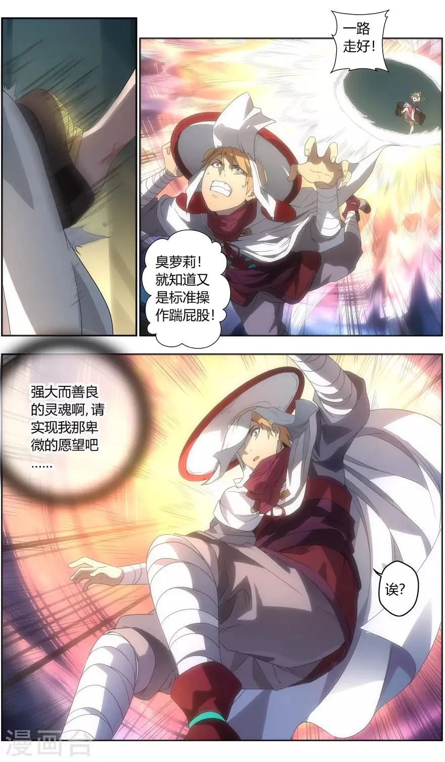 第81话 逃生 第11页