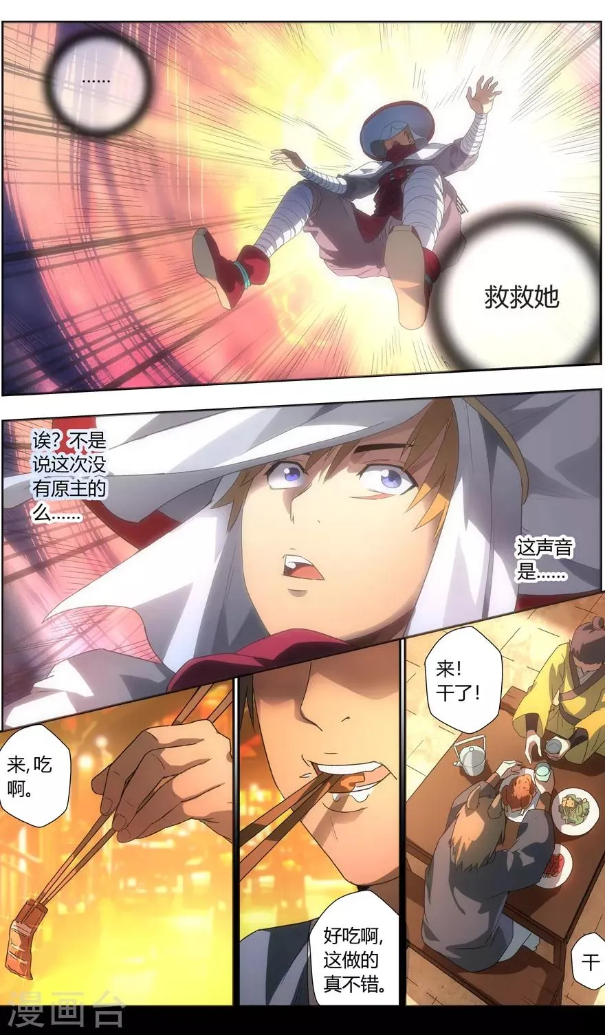 第81话 逃生 第12页