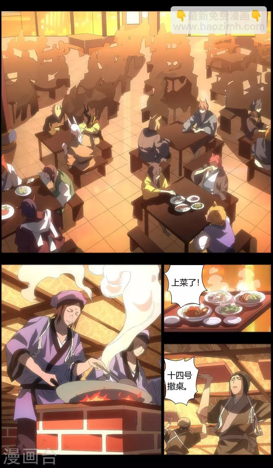 第82话 绝代赘婿 第3页