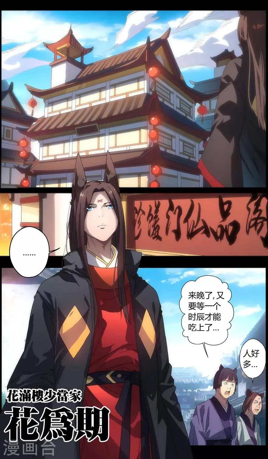 第82话 绝代赘婿 第4页