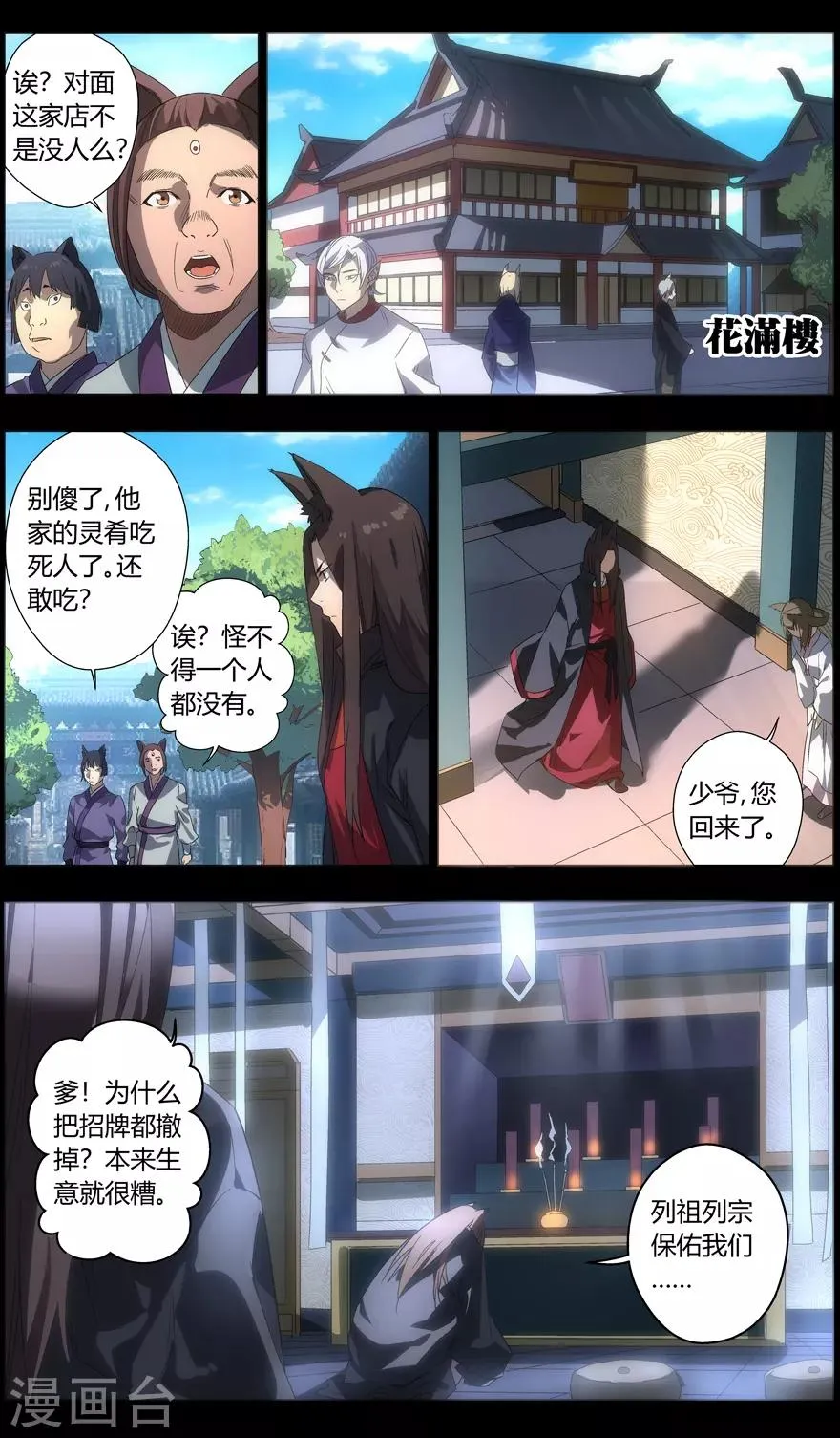 第82话 绝代赘婿 第5页