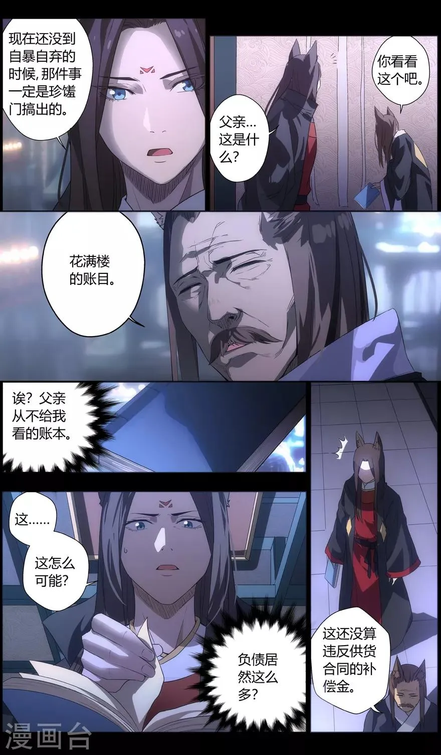 第82话 绝代赘婿 第6页