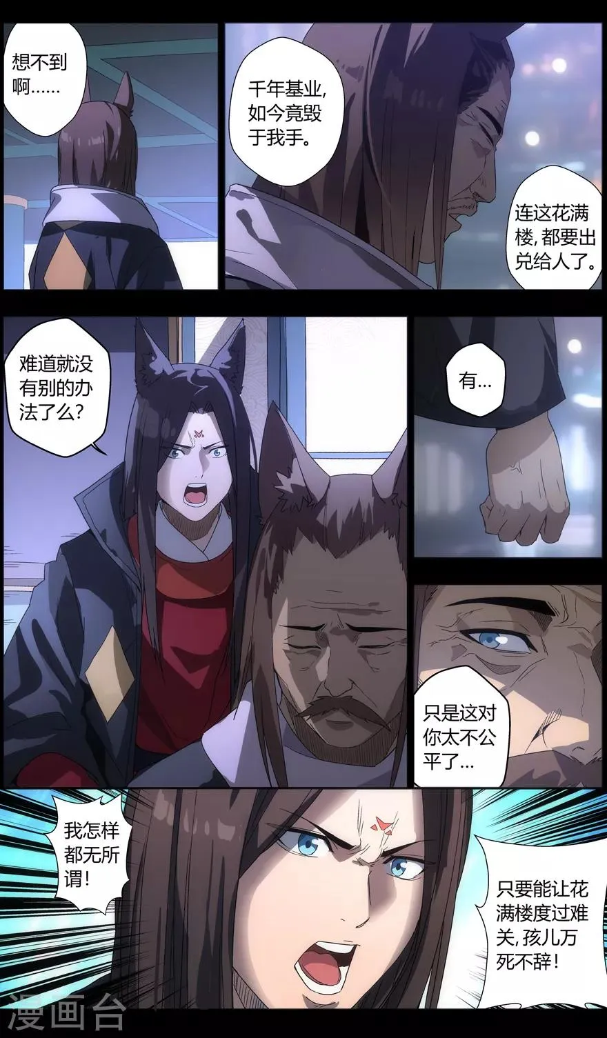 第82话 绝代赘婿 第7页