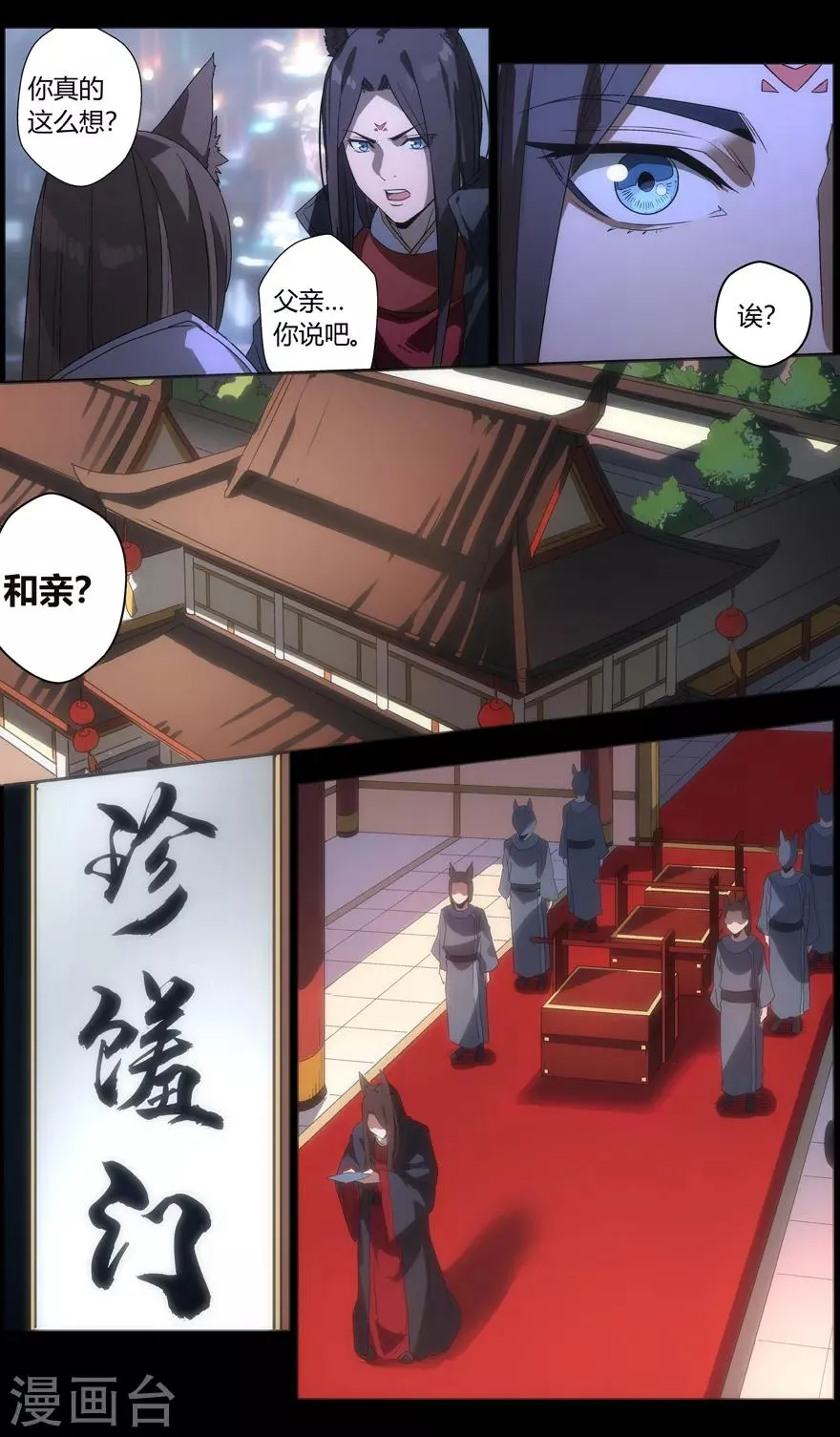 第82话 绝代赘婿 第8页