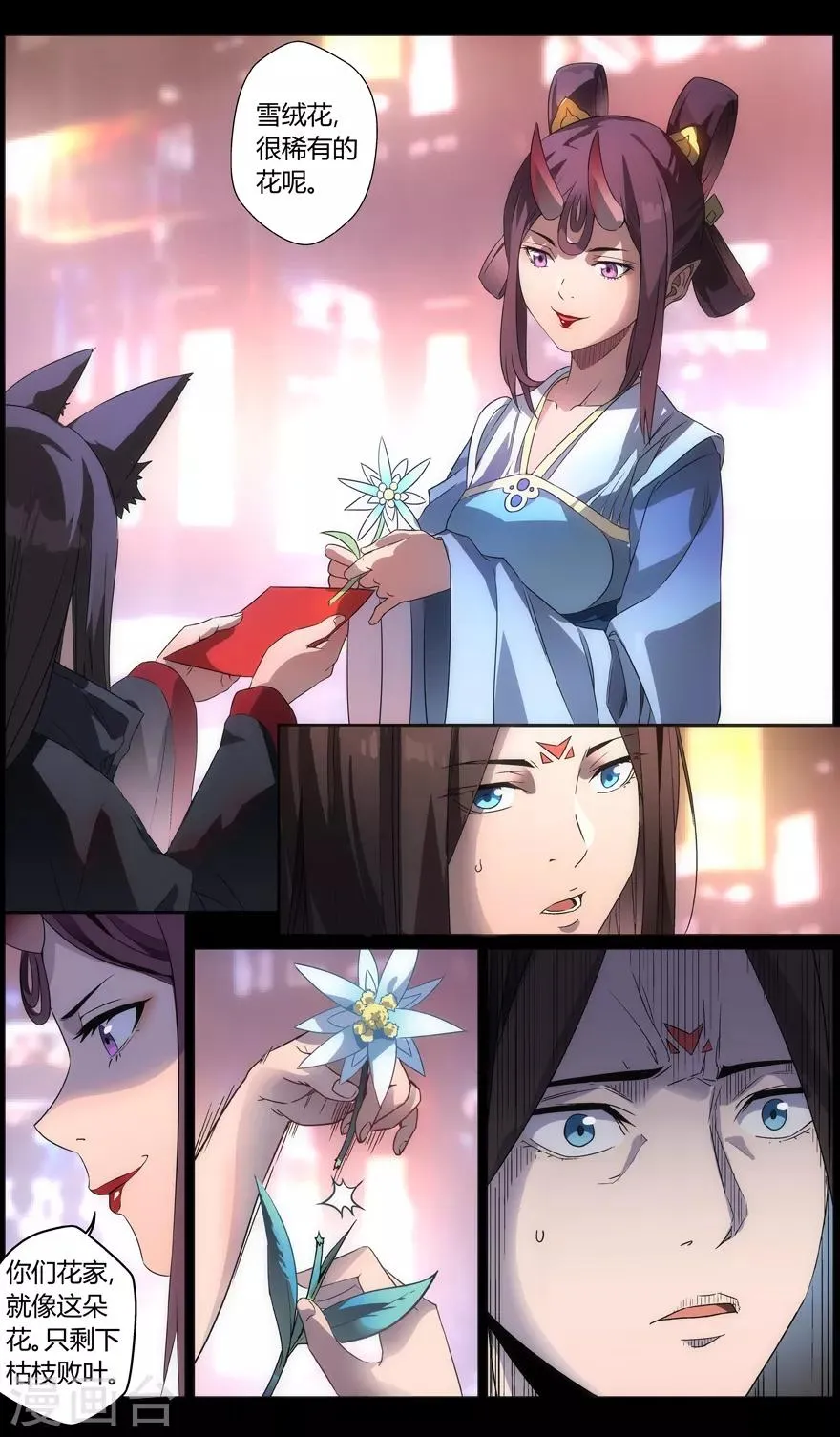 第82话 绝代赘婿 第10页
