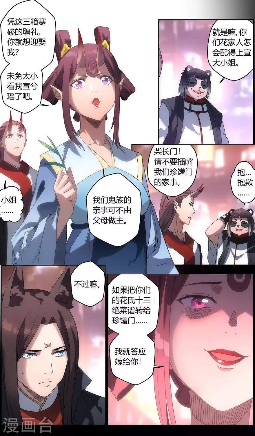 第82话 绝代赘婿 第11页