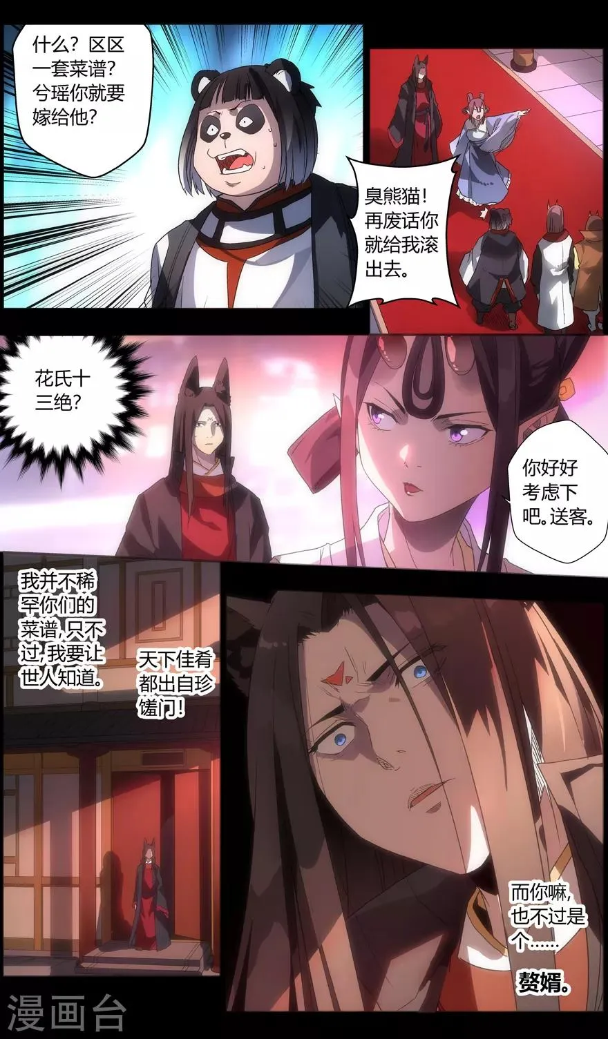 第82话 绝代赘婿 第12页