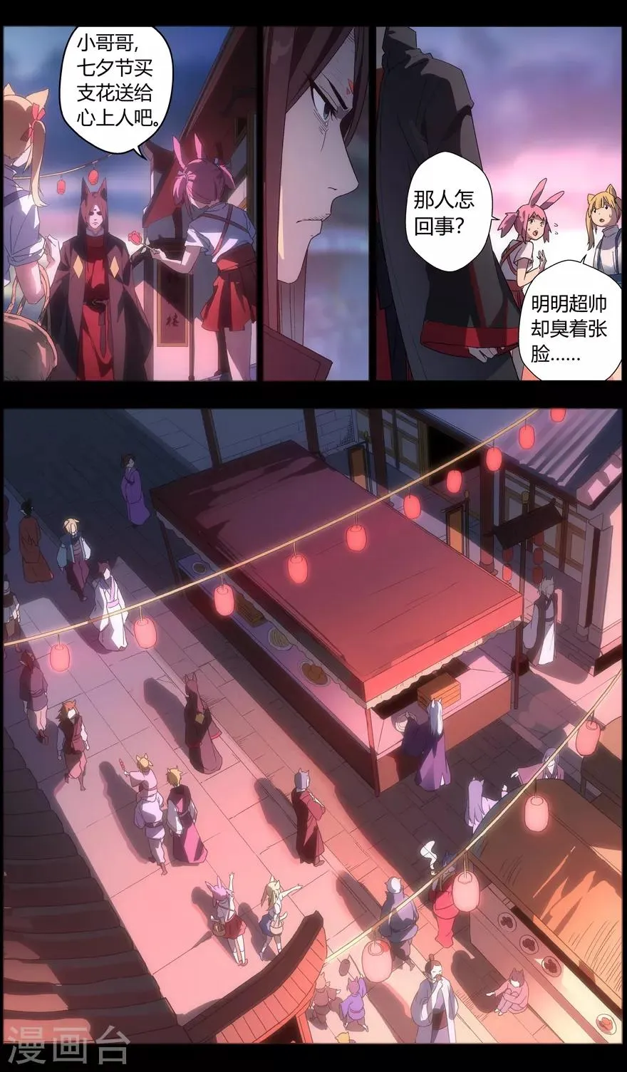第83话 冗面人御海山 第3页