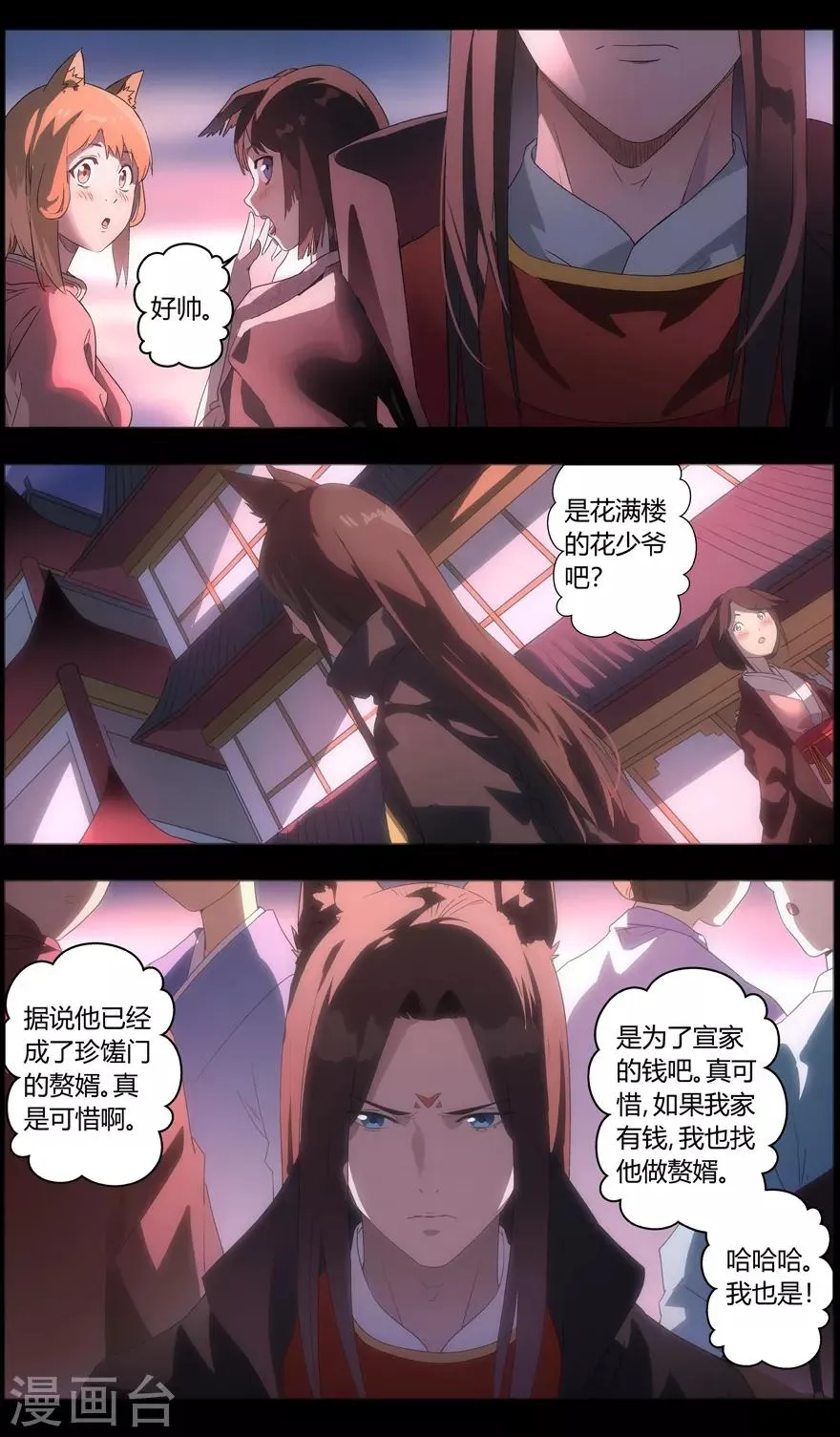 第83话 冗面人御海山 第4页