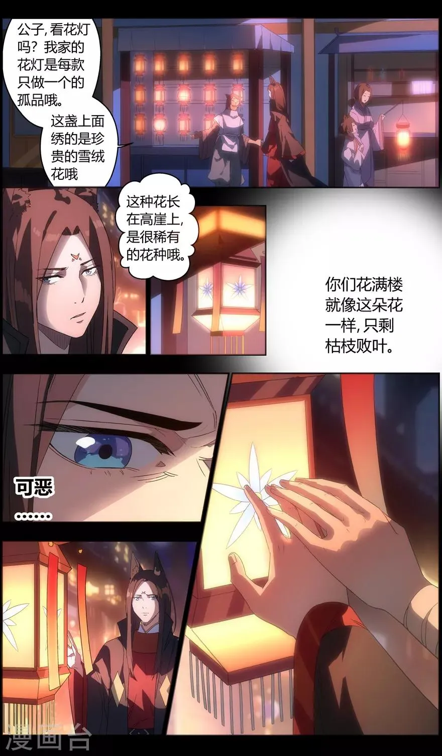 第83话 冗面人御海山 第5页