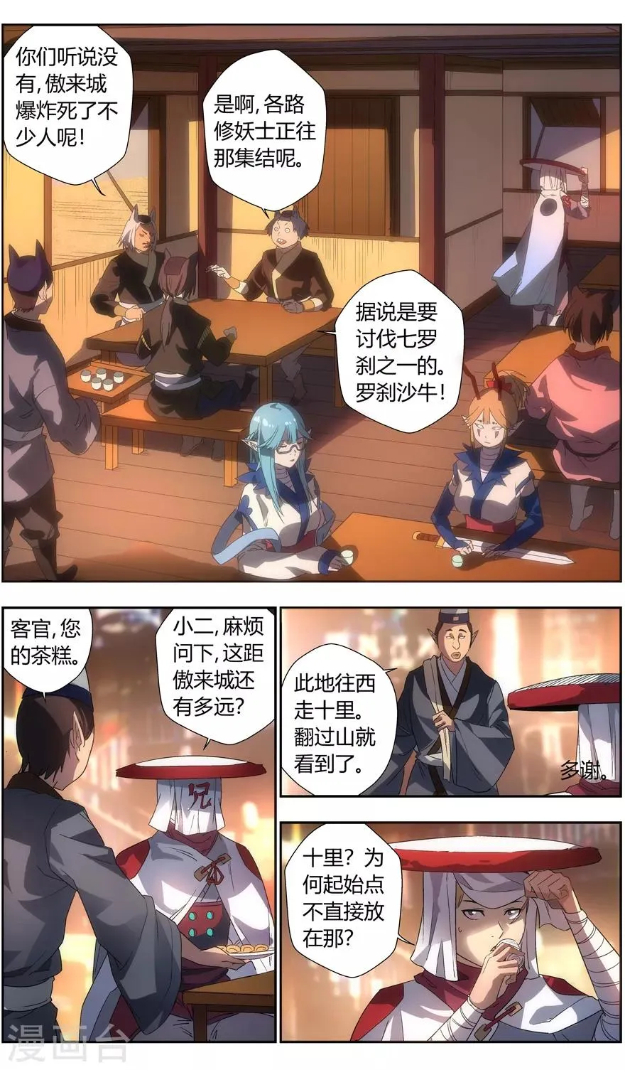 第83话 冗面人御海山 第10页