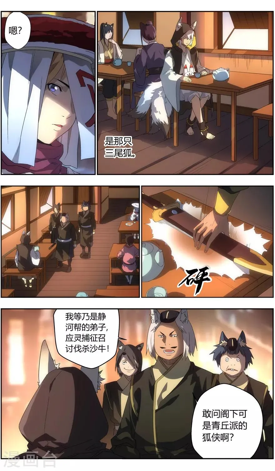 第83话 冗面人御海山 第12页