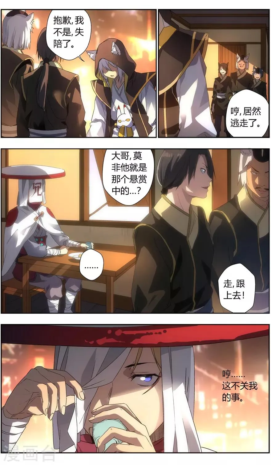 第84话 三尾狐少年 第3页
