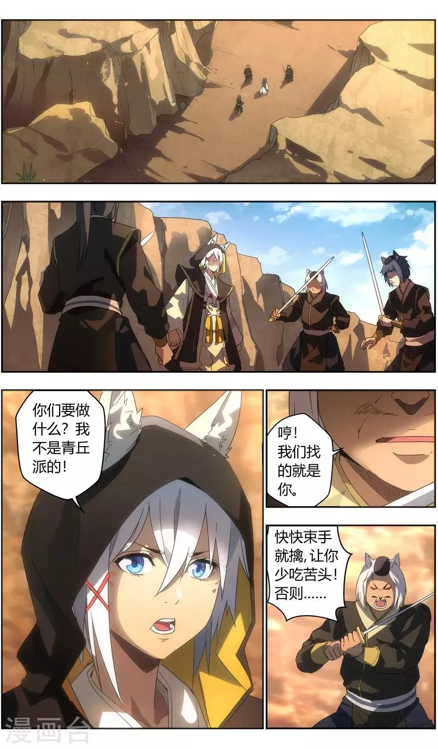 第84话 三尾狐少年 第4页