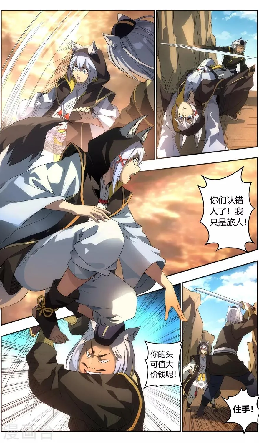 第84话 三尾狐少年 第5页