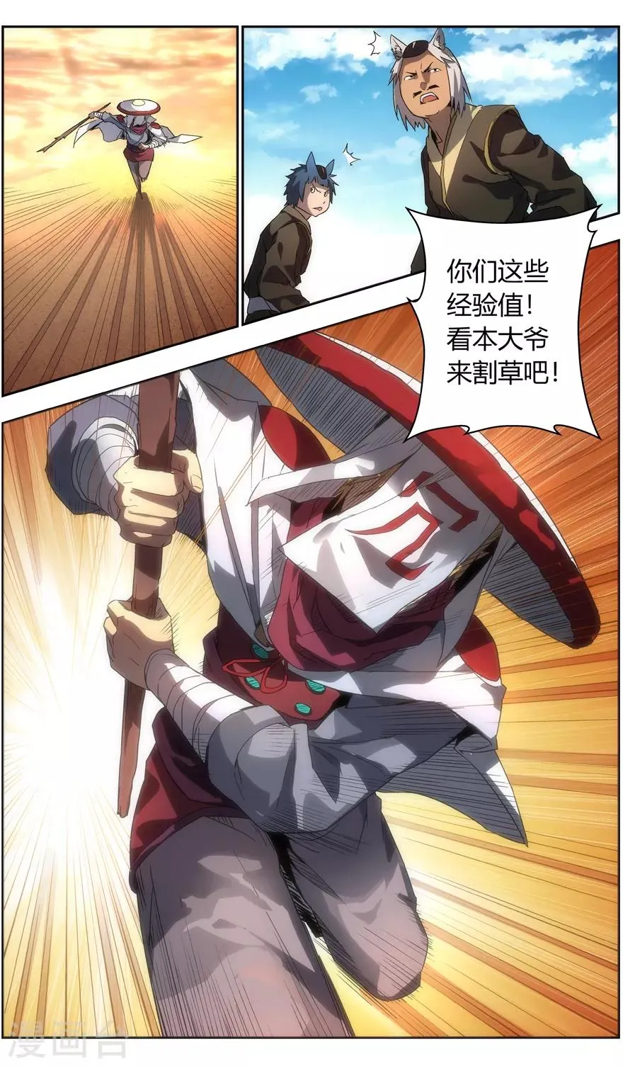 第84话 三尾狐少年 第6页