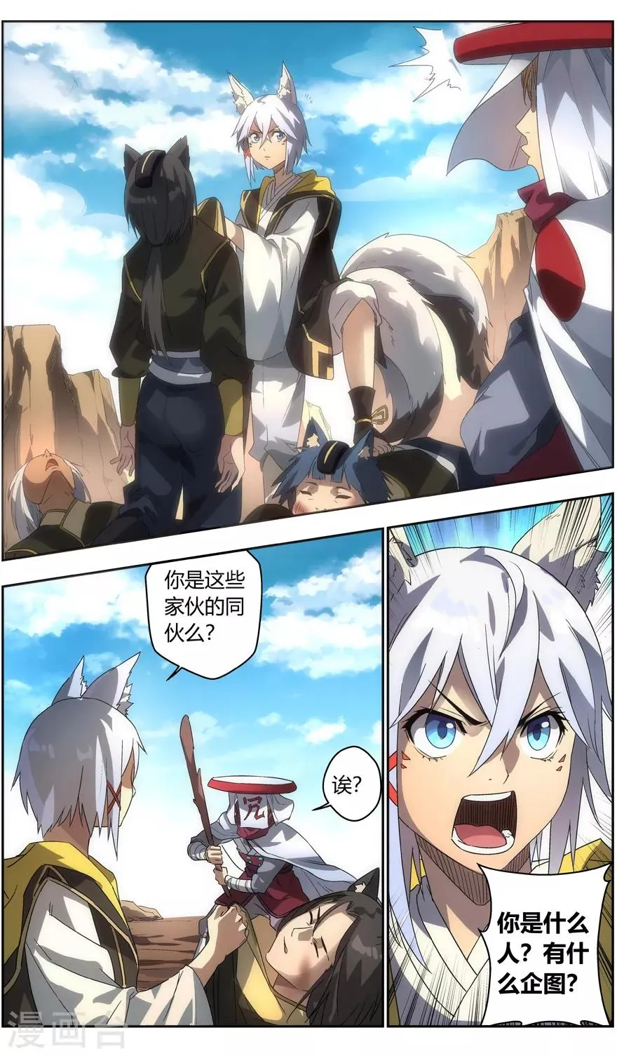 第84话 三尾狐少年 第7页