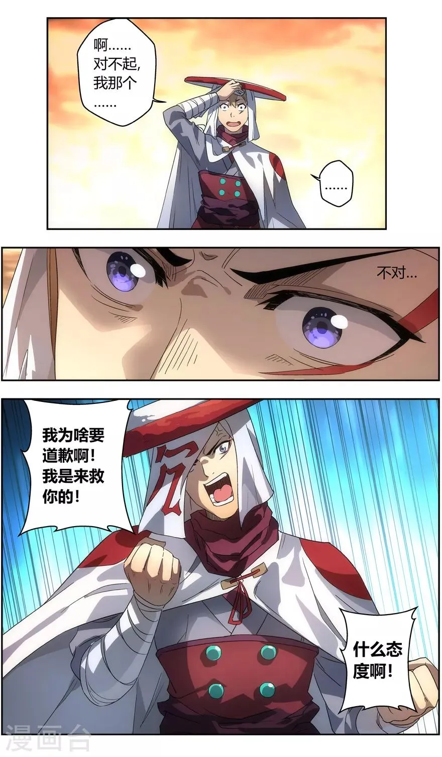 第84话 三尾狐少年 第8页