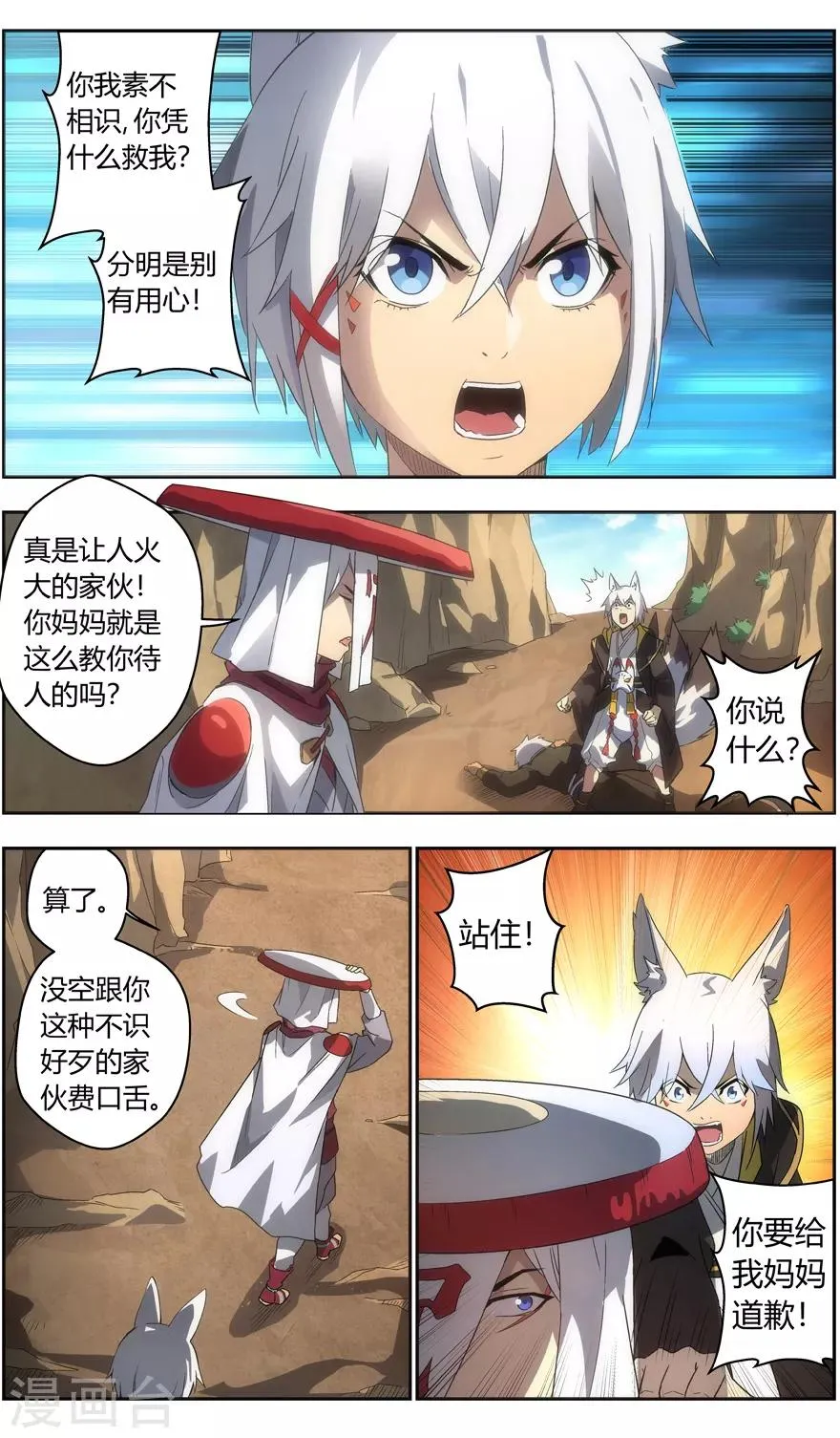 第84话 三尾狐少年 第9页
