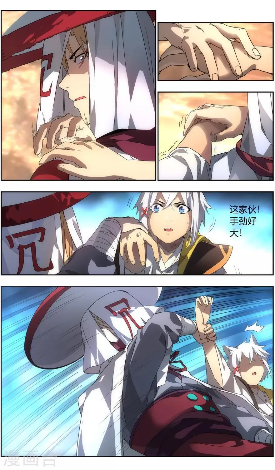 第84话 三尾狐少年 第10页