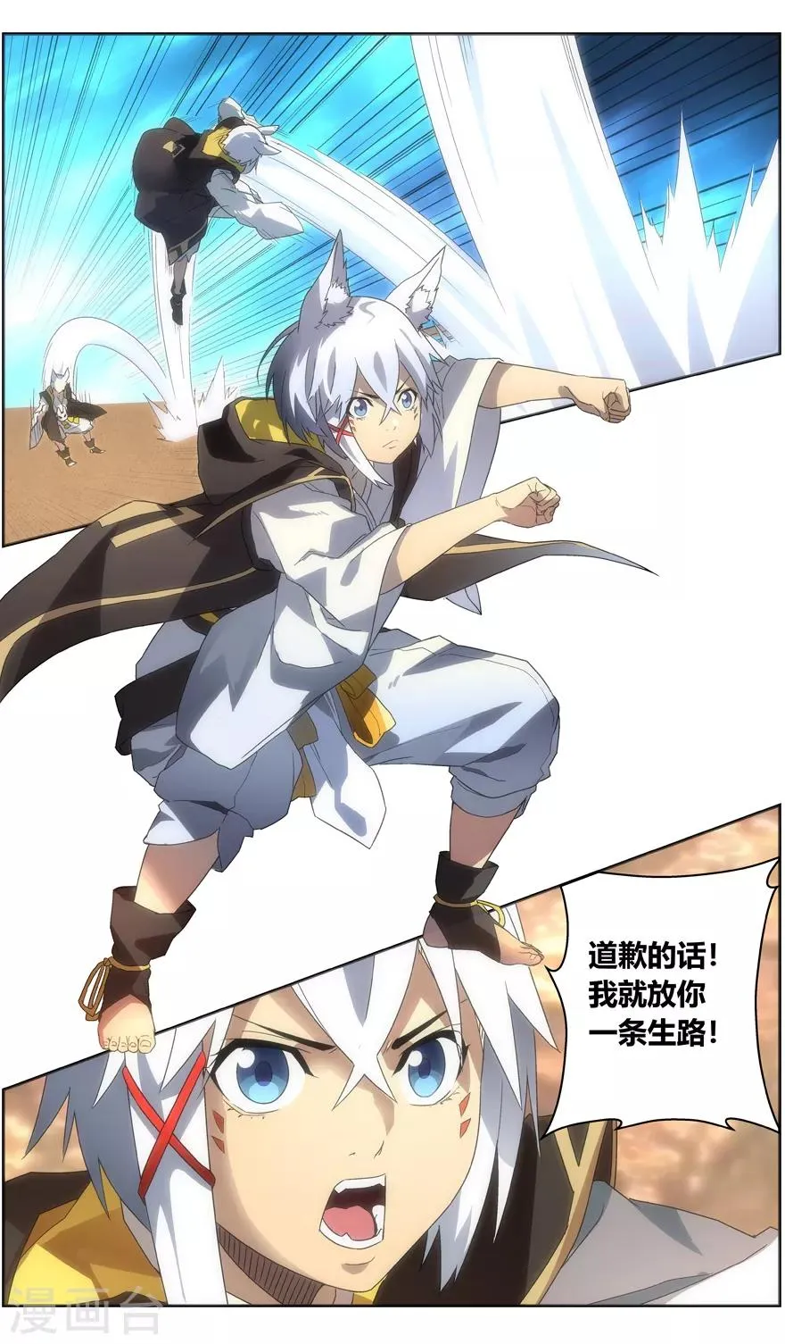 第84话 三尾狐少年 第12页