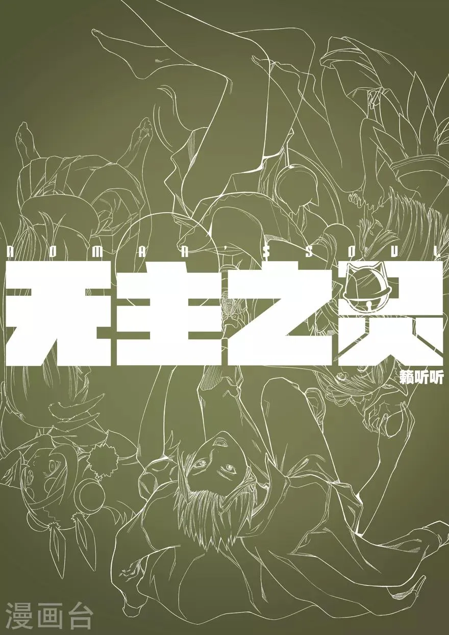 第84话 三尾狐少年 第14页