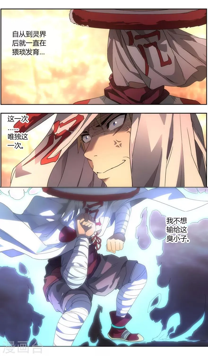 第85话 男人式的相识 第3页
