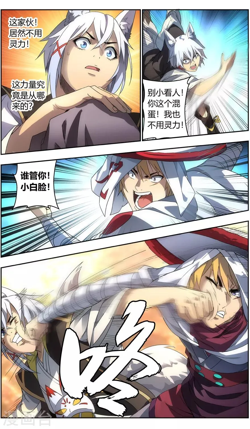 第85话 男人式的相识 第6页
