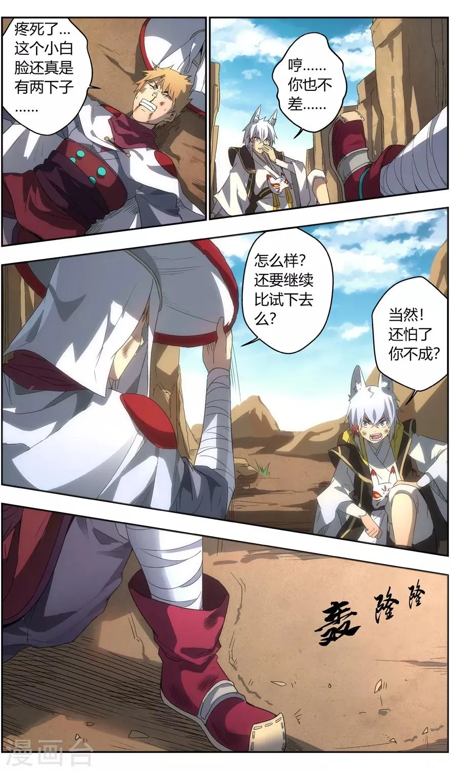 第85话 男人式的相识 第9页