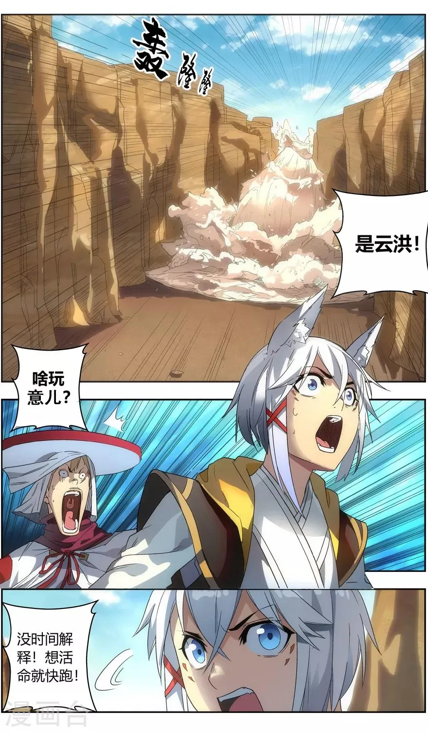 第85话 男人式的相识 第11页