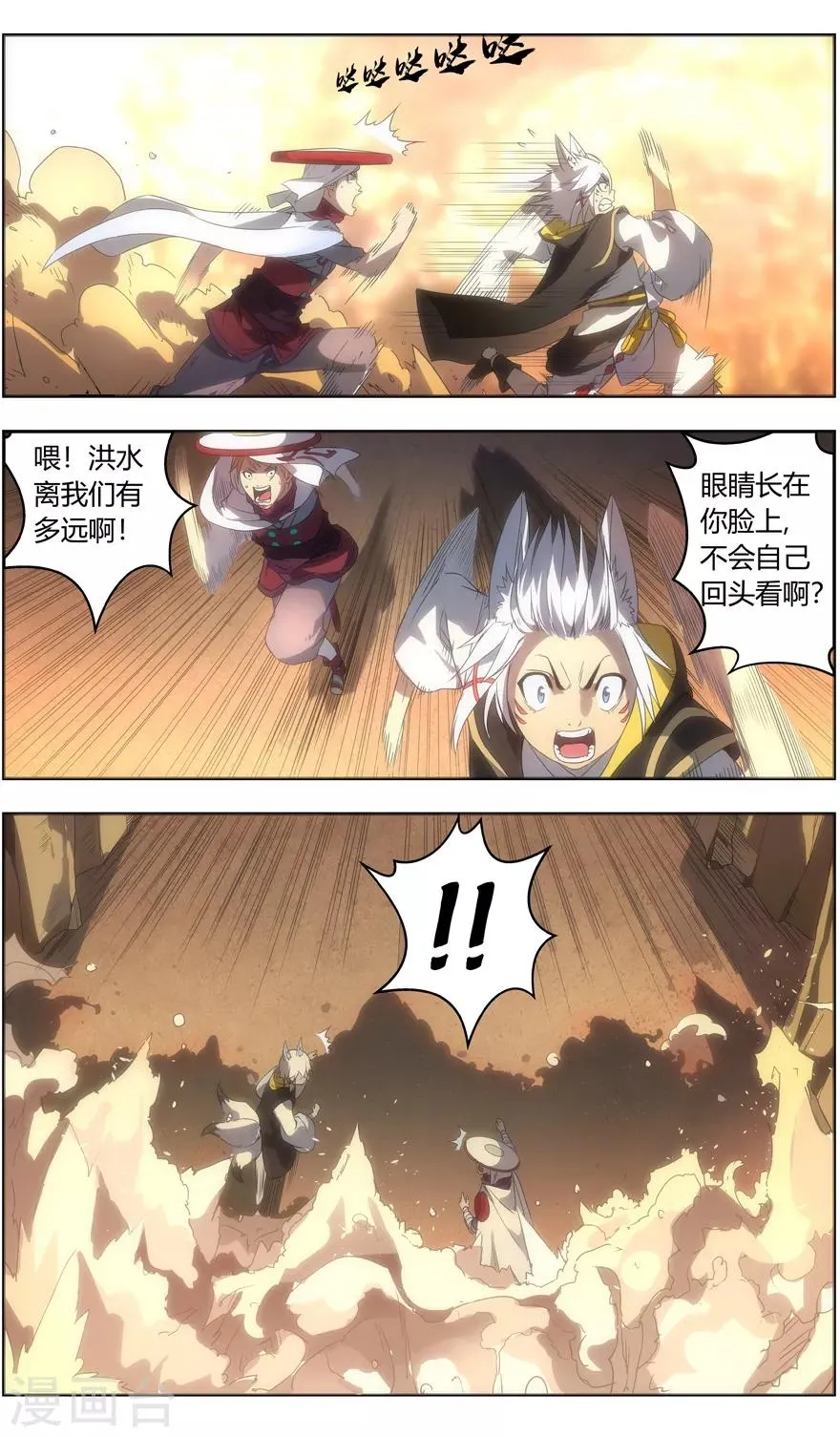 第86话 激流的云洪 第4页