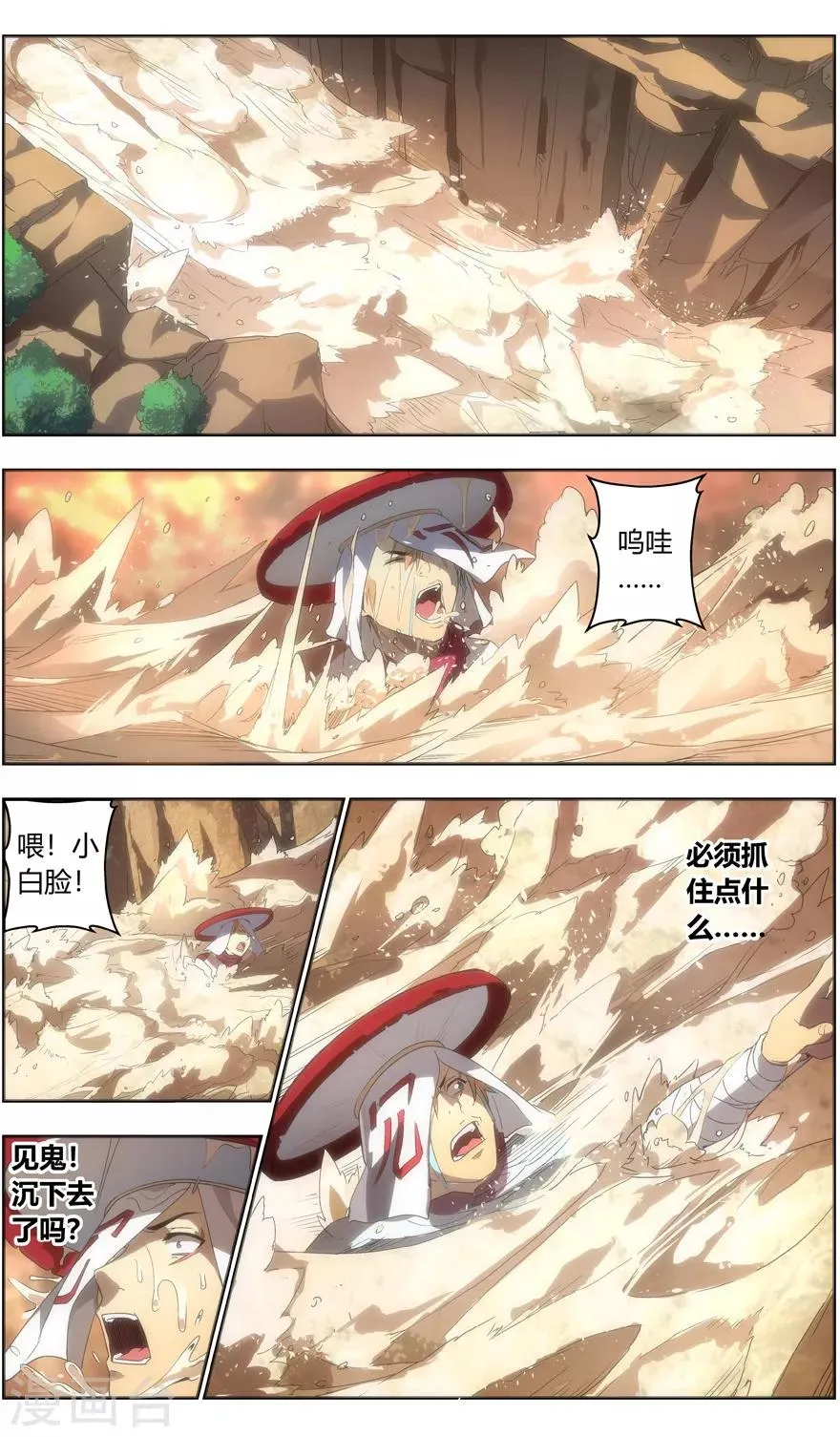 第86话 激流的云洪 第5页