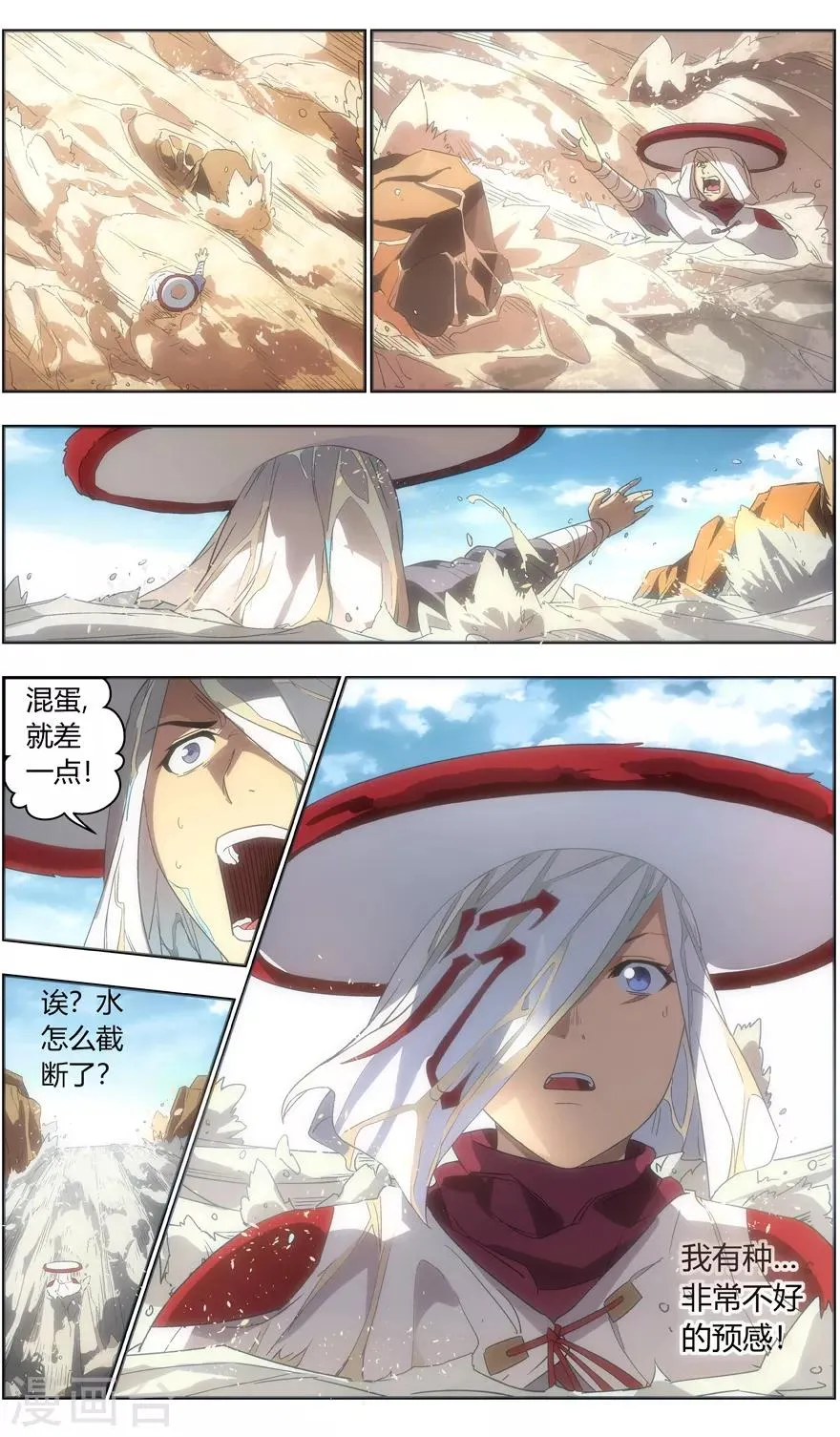 第86话 激流的云洪 第6页