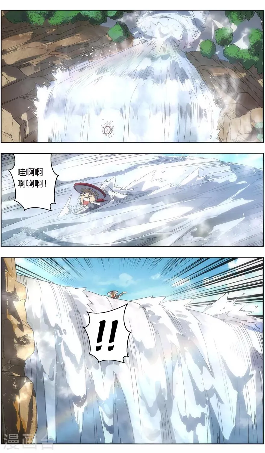 第86话 激流的云洪 第7页