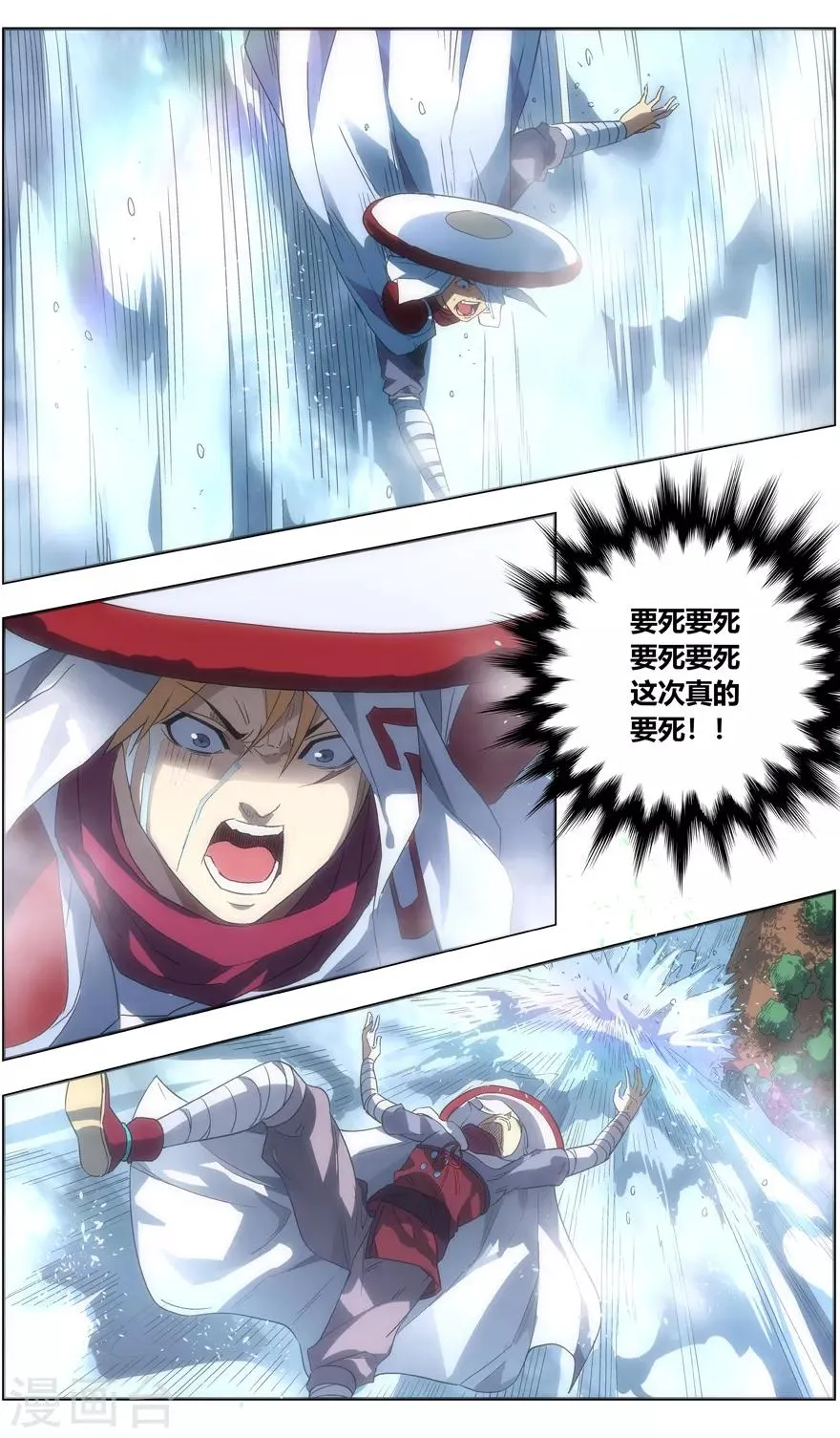 第86话 激流的云洪 第8页