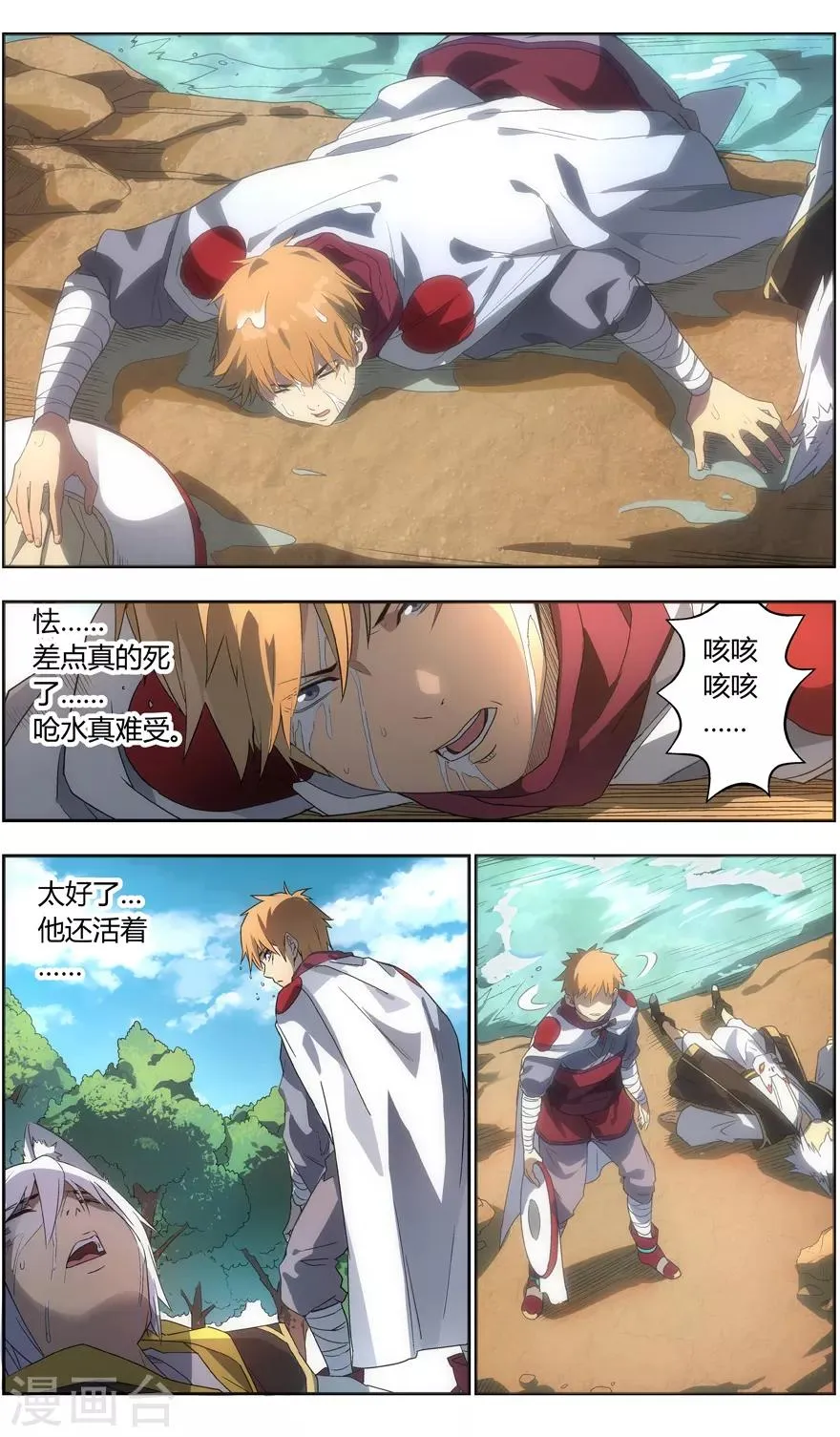 第87话 谢谢 第3页