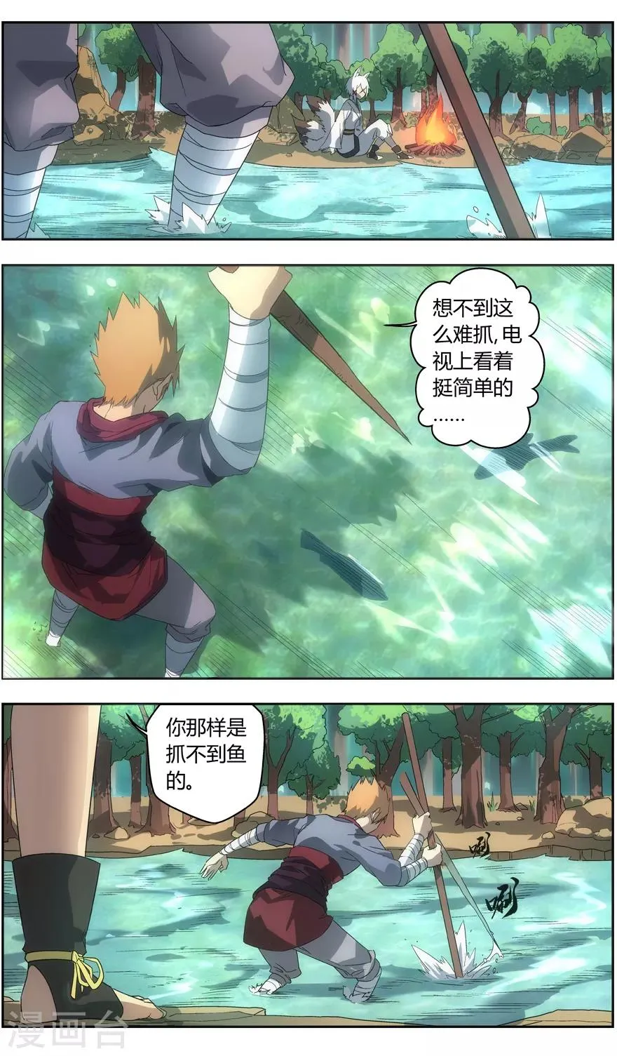 第87话 谢谢 第6页