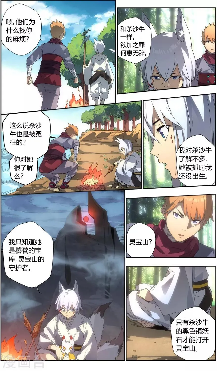 第87话 谢谢 第9页