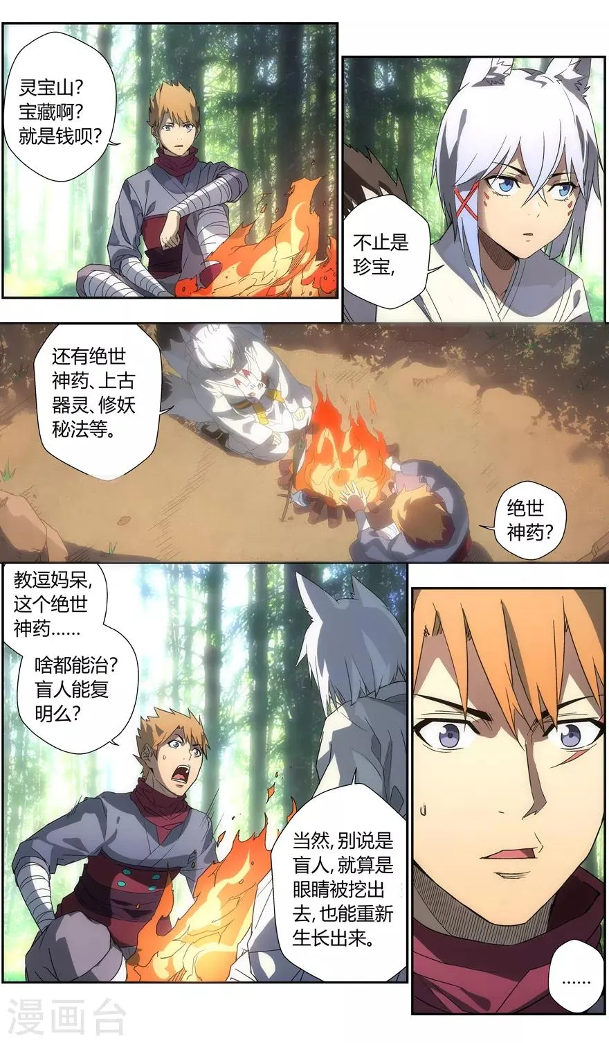 第87话 谢谢 第10页