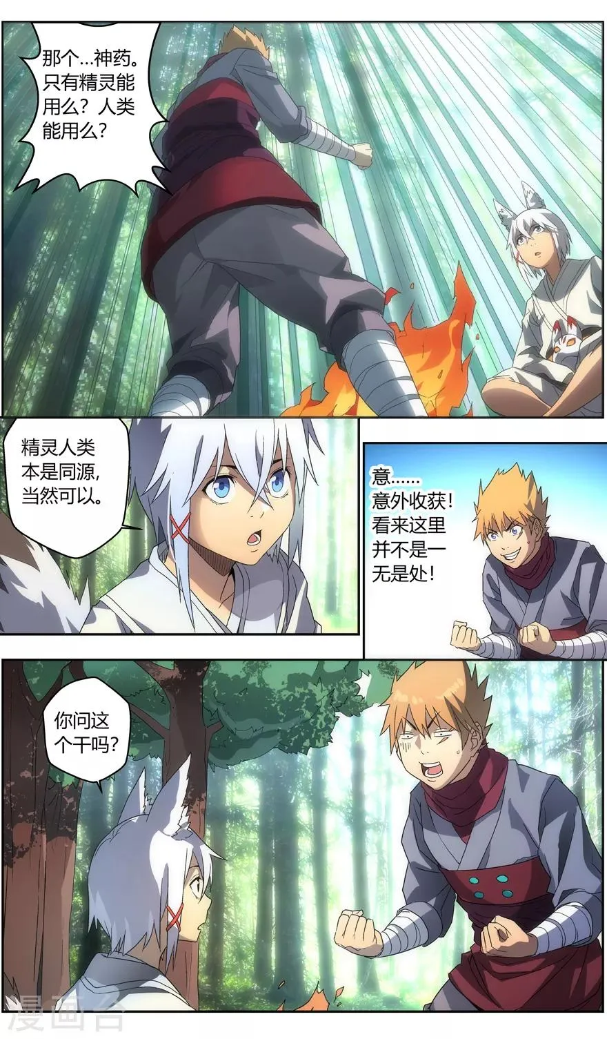第87话 谢谢 第11页