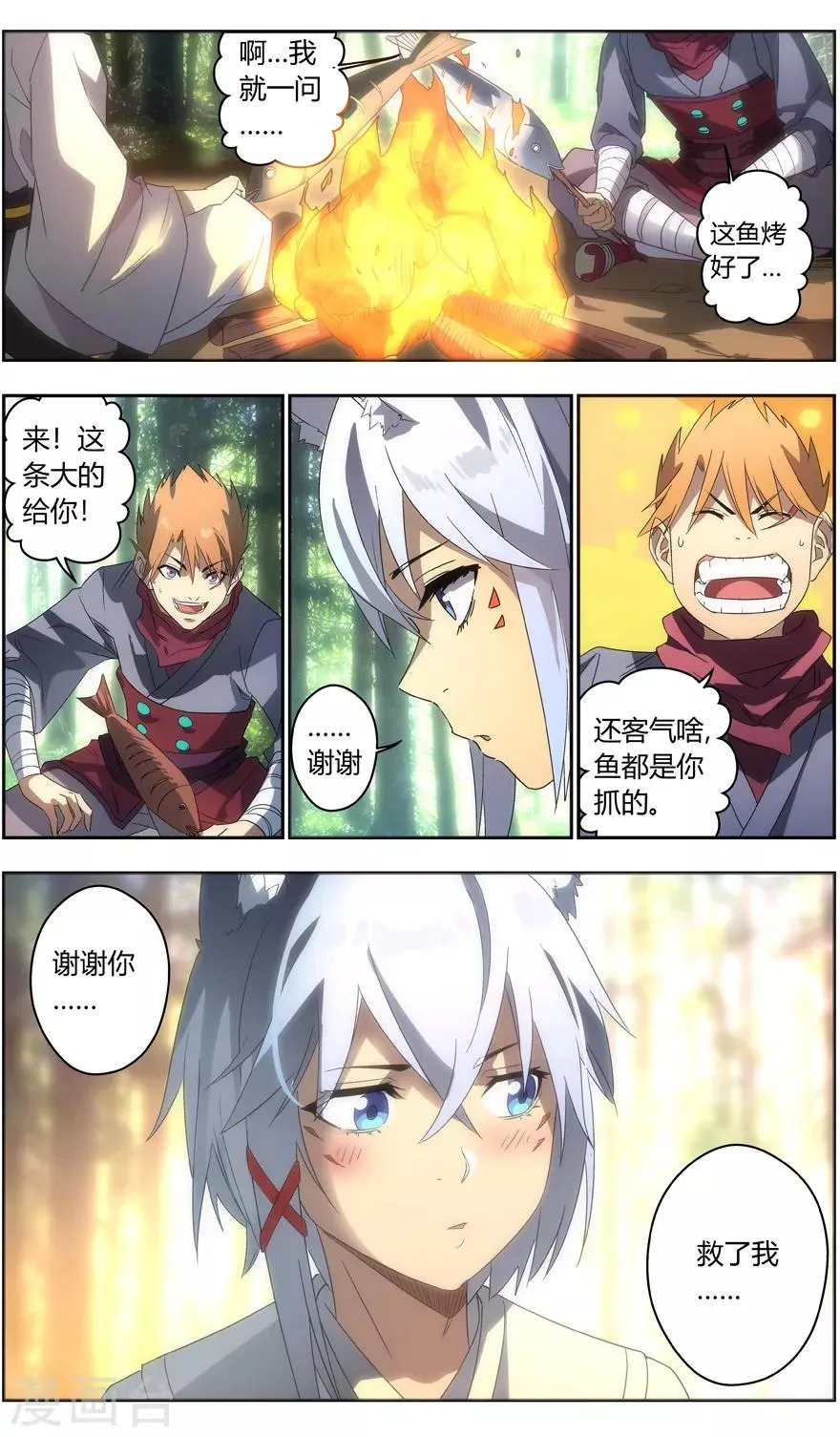 第87话 谢谢 第12页