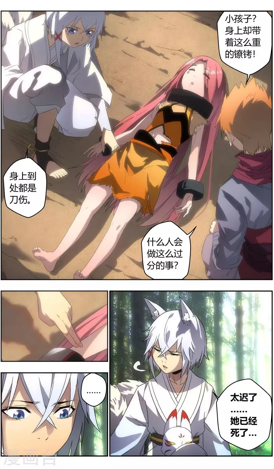 第88话 爱花的罗刹 第5页