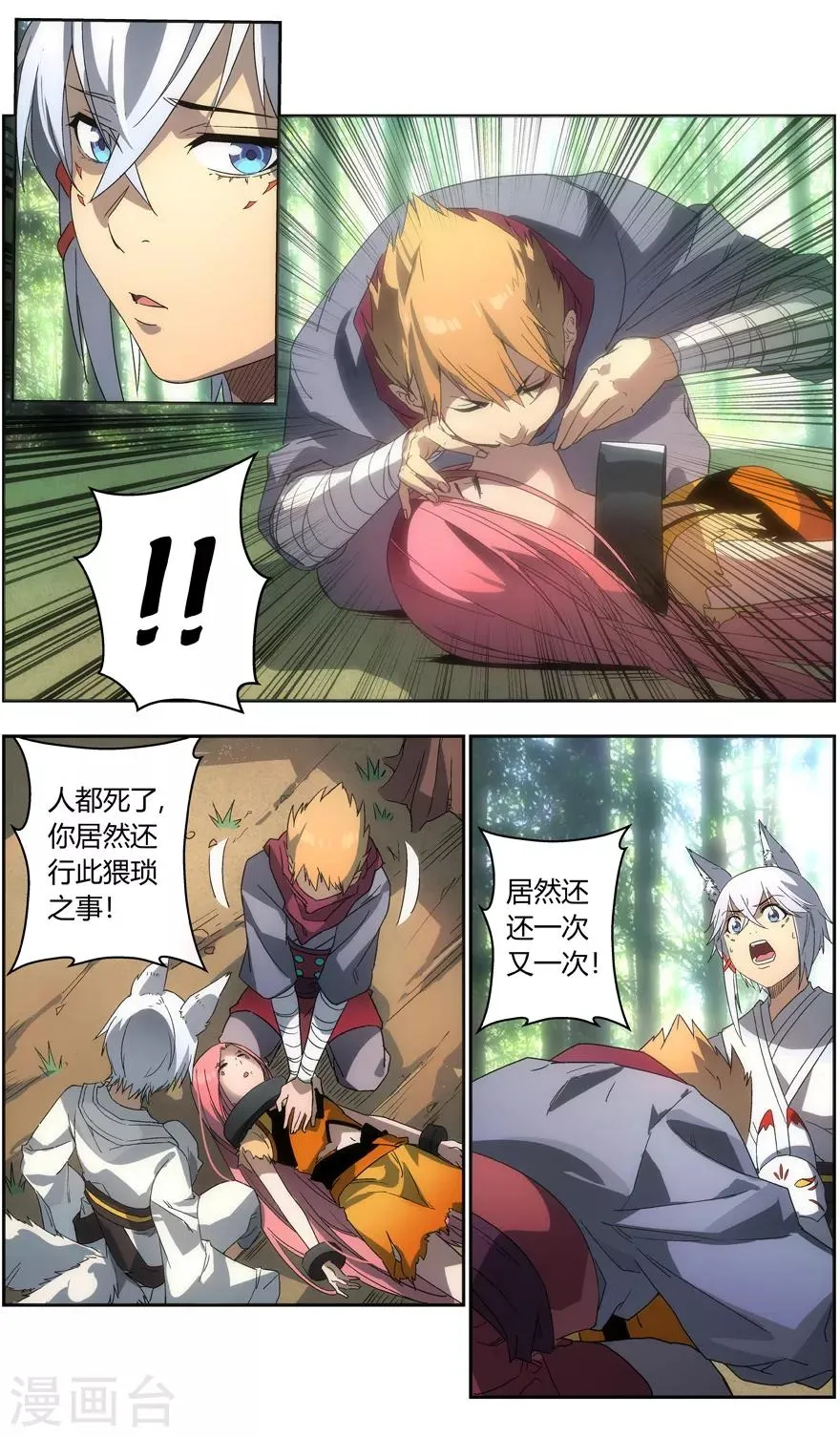 第88话 爱花的罗刹 第6页