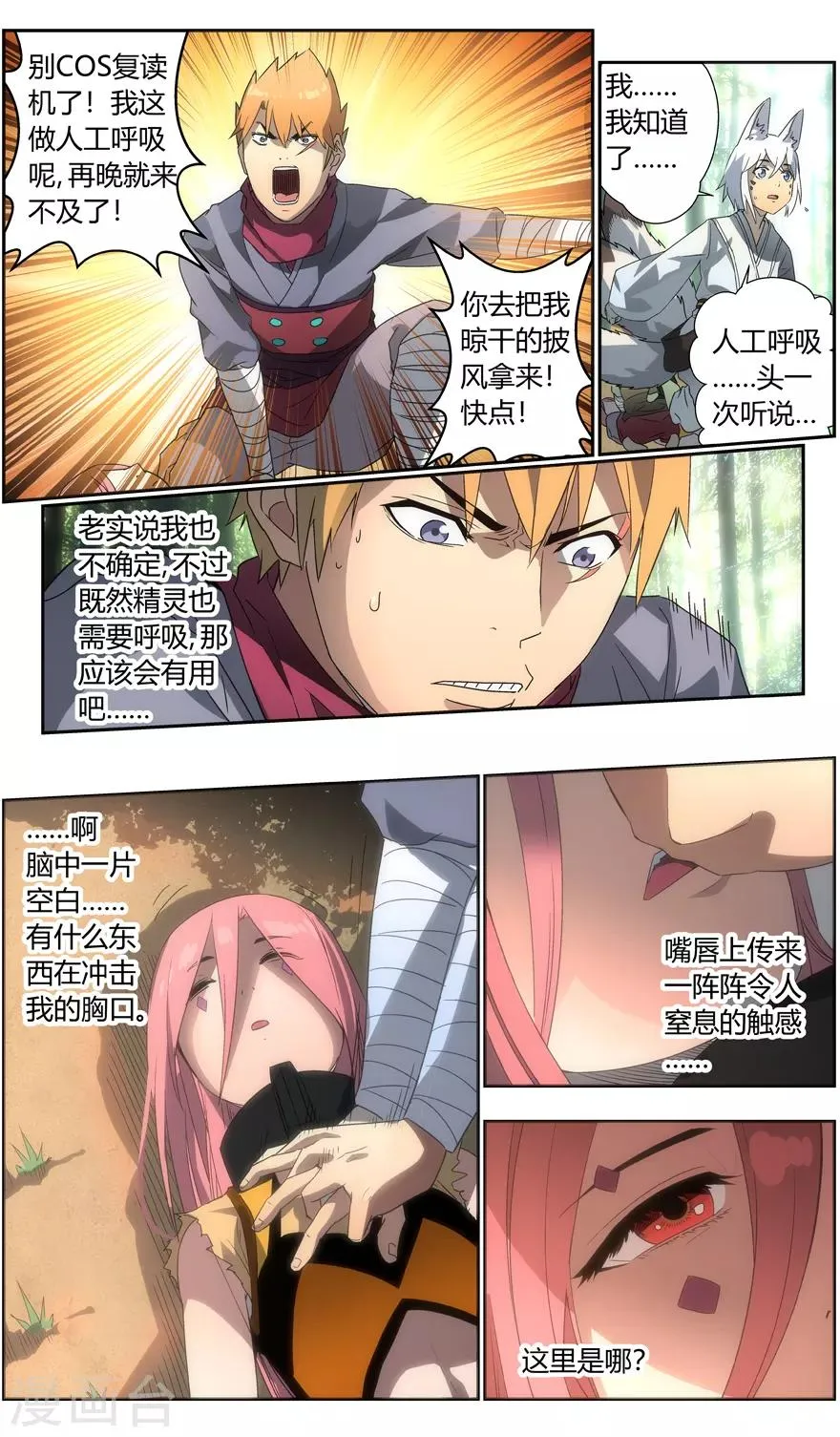 第88话 爱花的罗刹 第7页