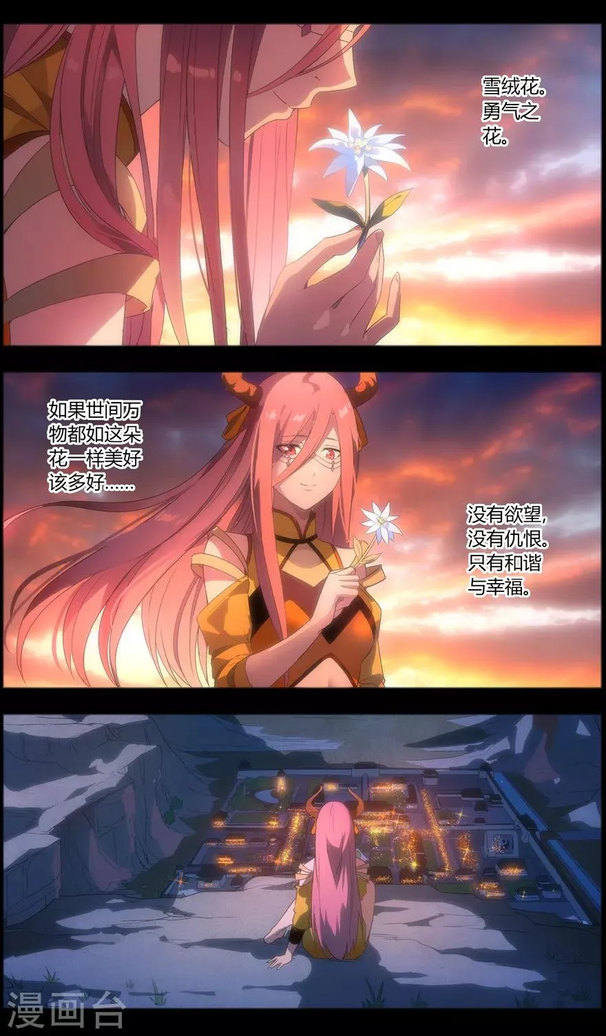 第88话 爱花的罗刹 第11页