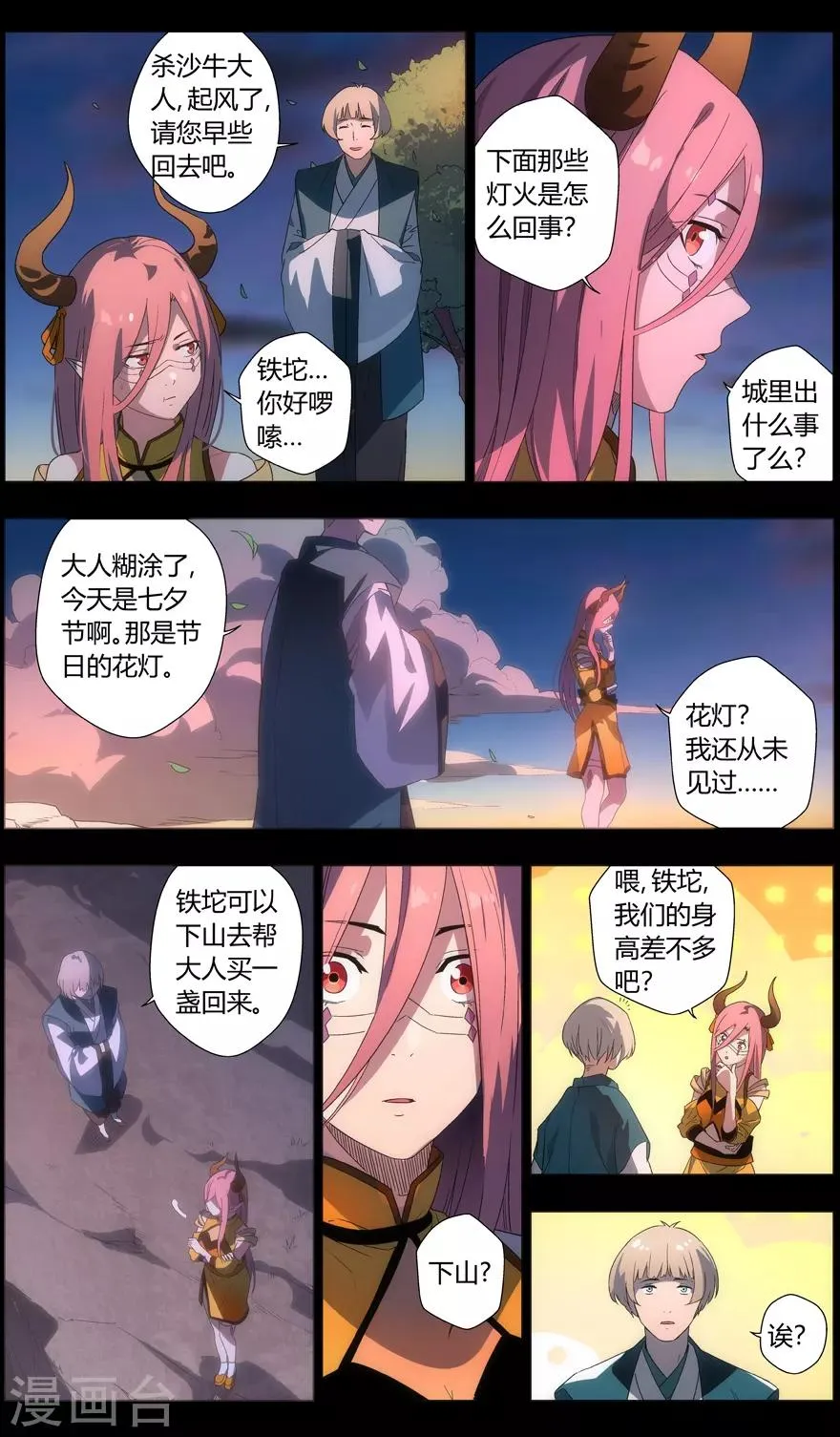 第89话 花灯下的邂逅 第3页