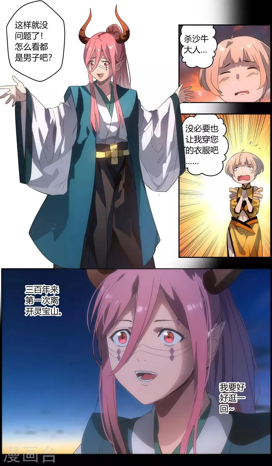 第89话 花灯下的邂逅 第4页