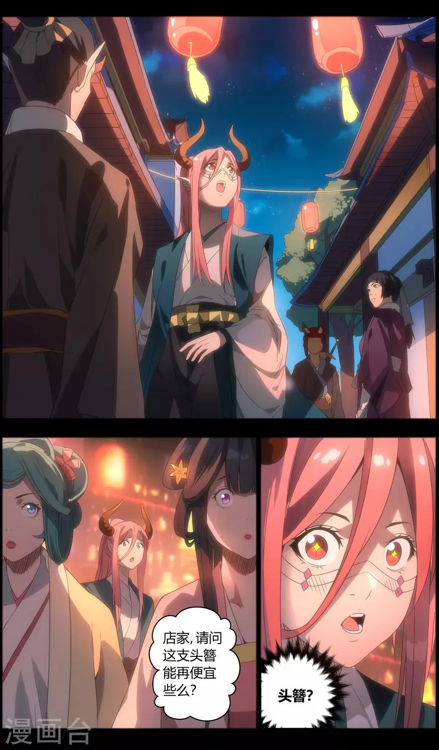 第89话 花灯下的邂逅 第5页